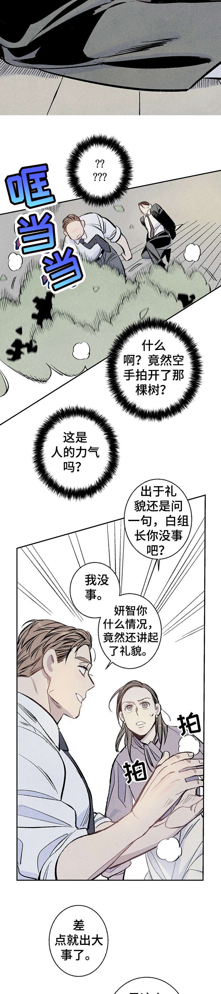 第6章：危险