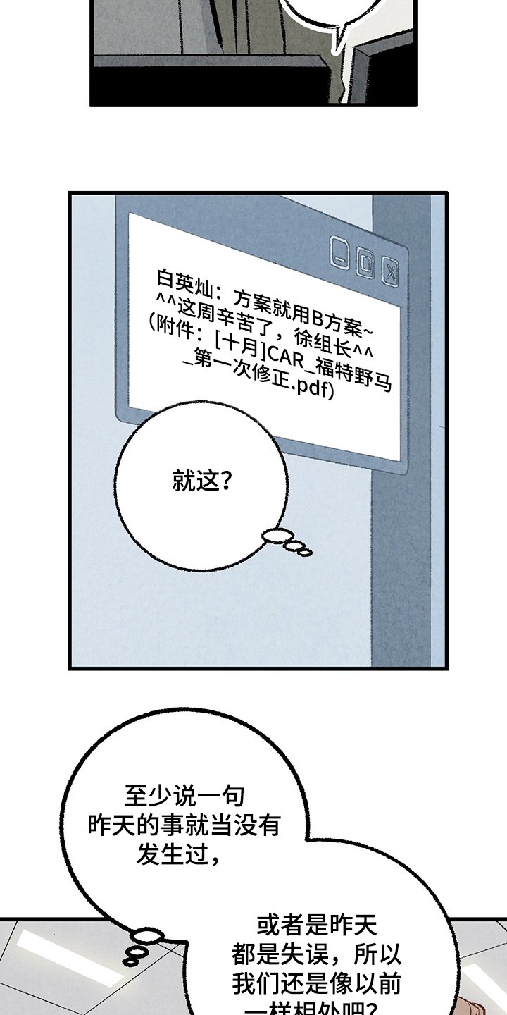 第61章：【第二季】故意挑衅