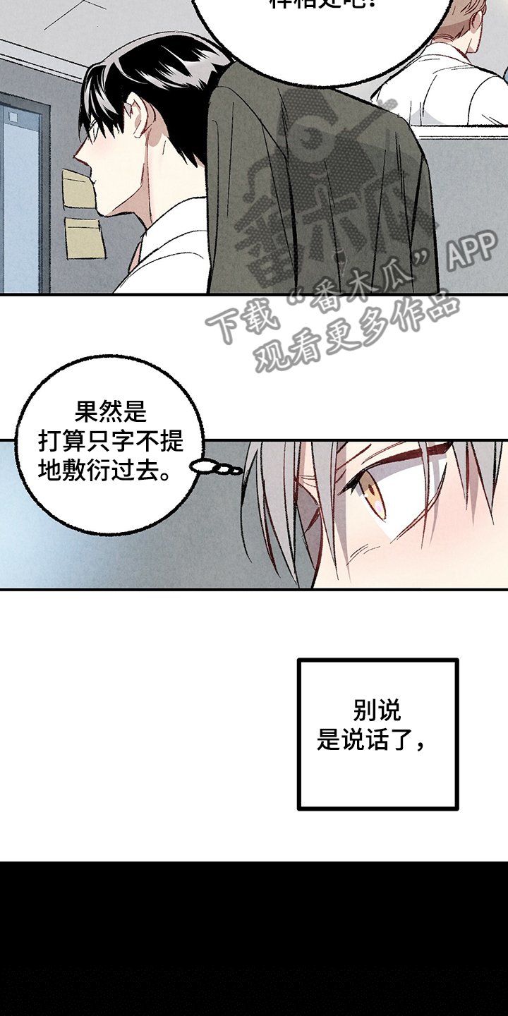 第61章：【第二季】故意挑衅