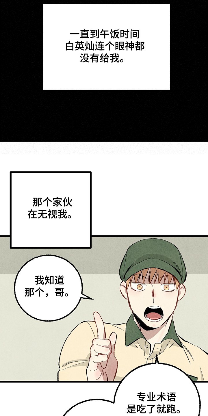 第61章：【第二季】故意挑衅