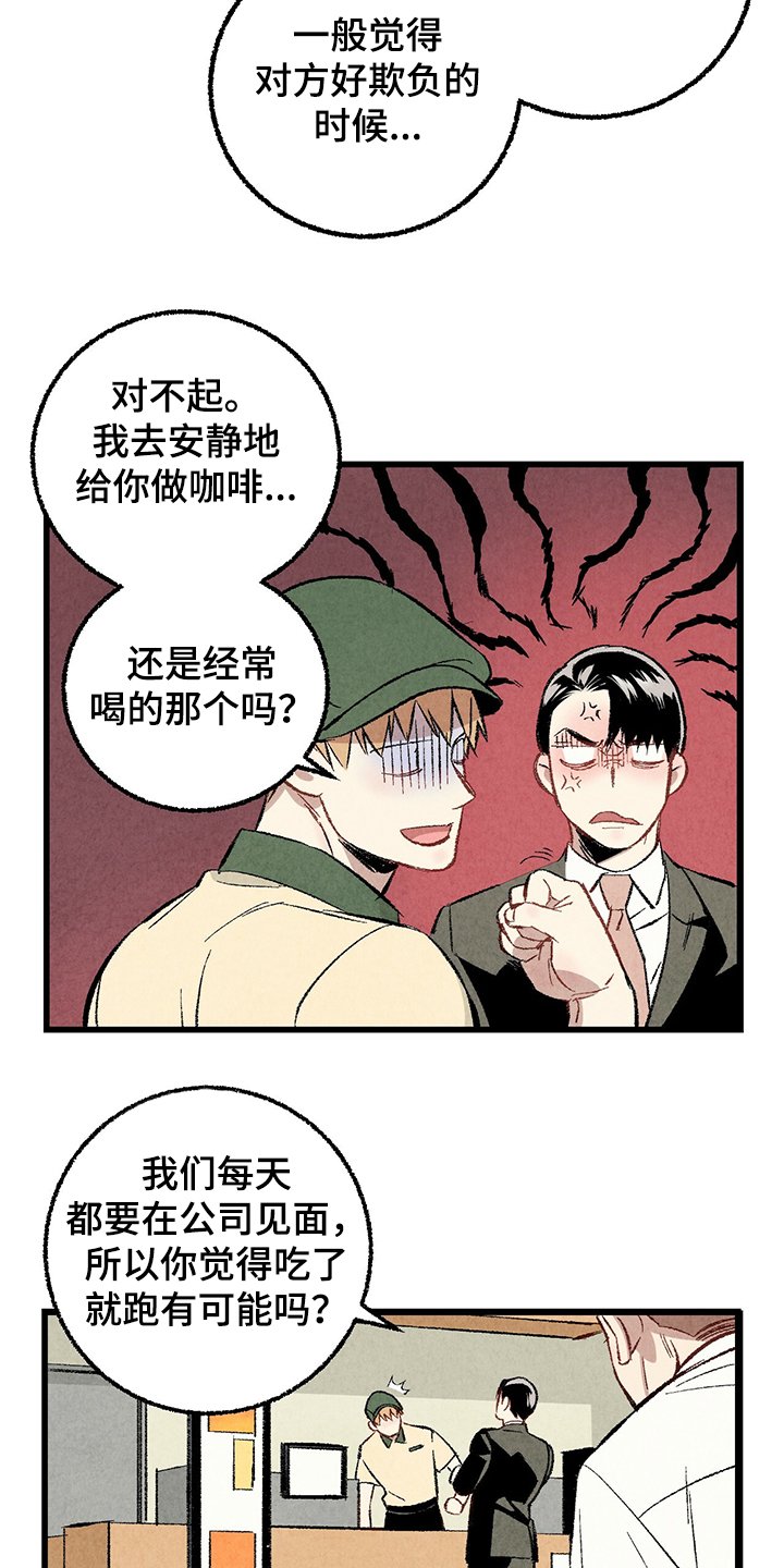 第61章：【第二季】故意挑衅