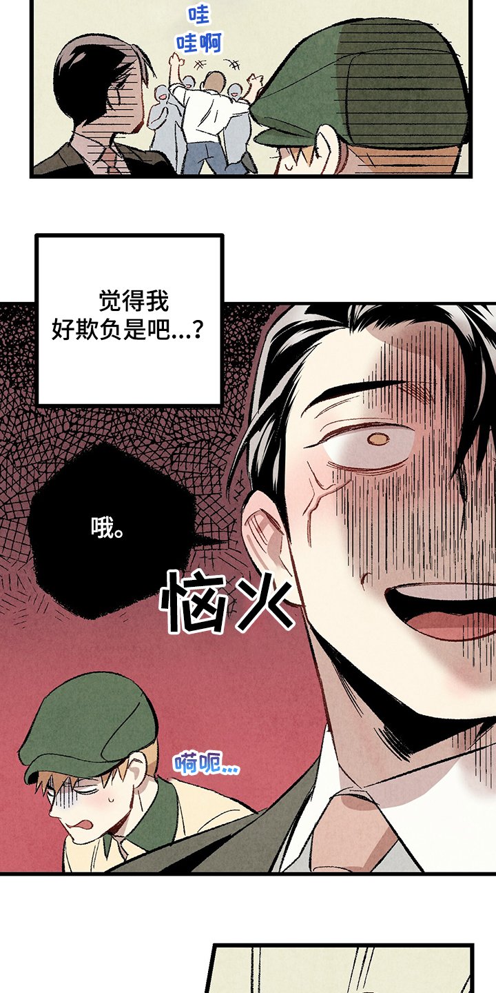 第61章：【第二季】故意挑衅