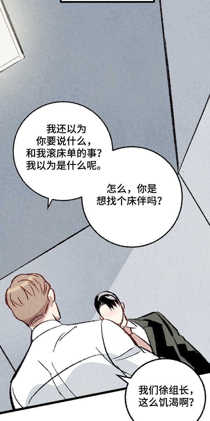 第61章：【第二季】故意挑衅