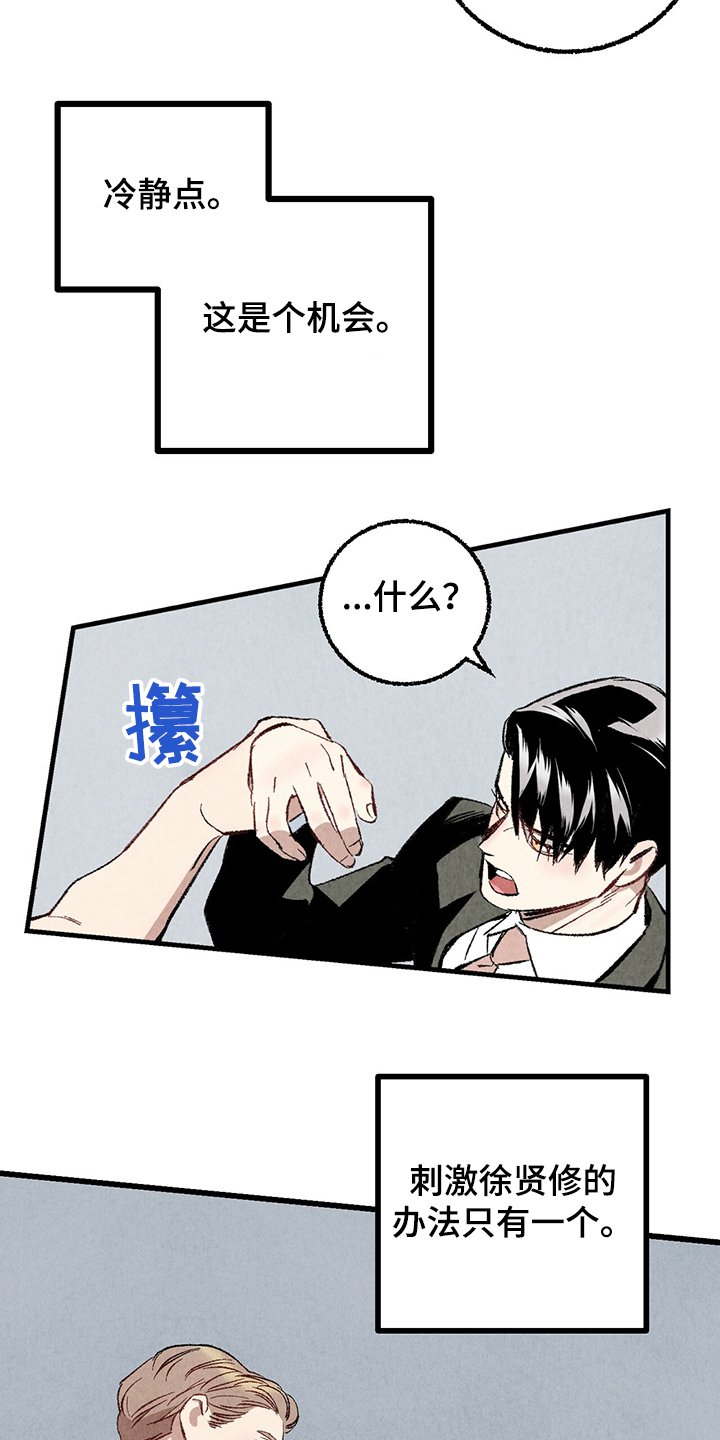 第61章：【第二季】故意挑衅