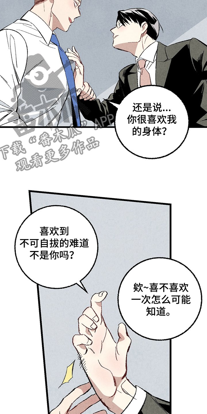 第61章：【第二季】故意挑衅