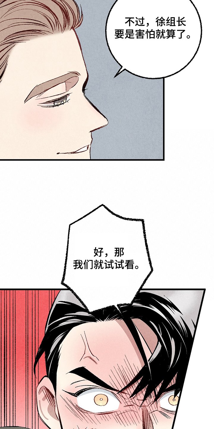 第61章：【第二季】故意挑衅