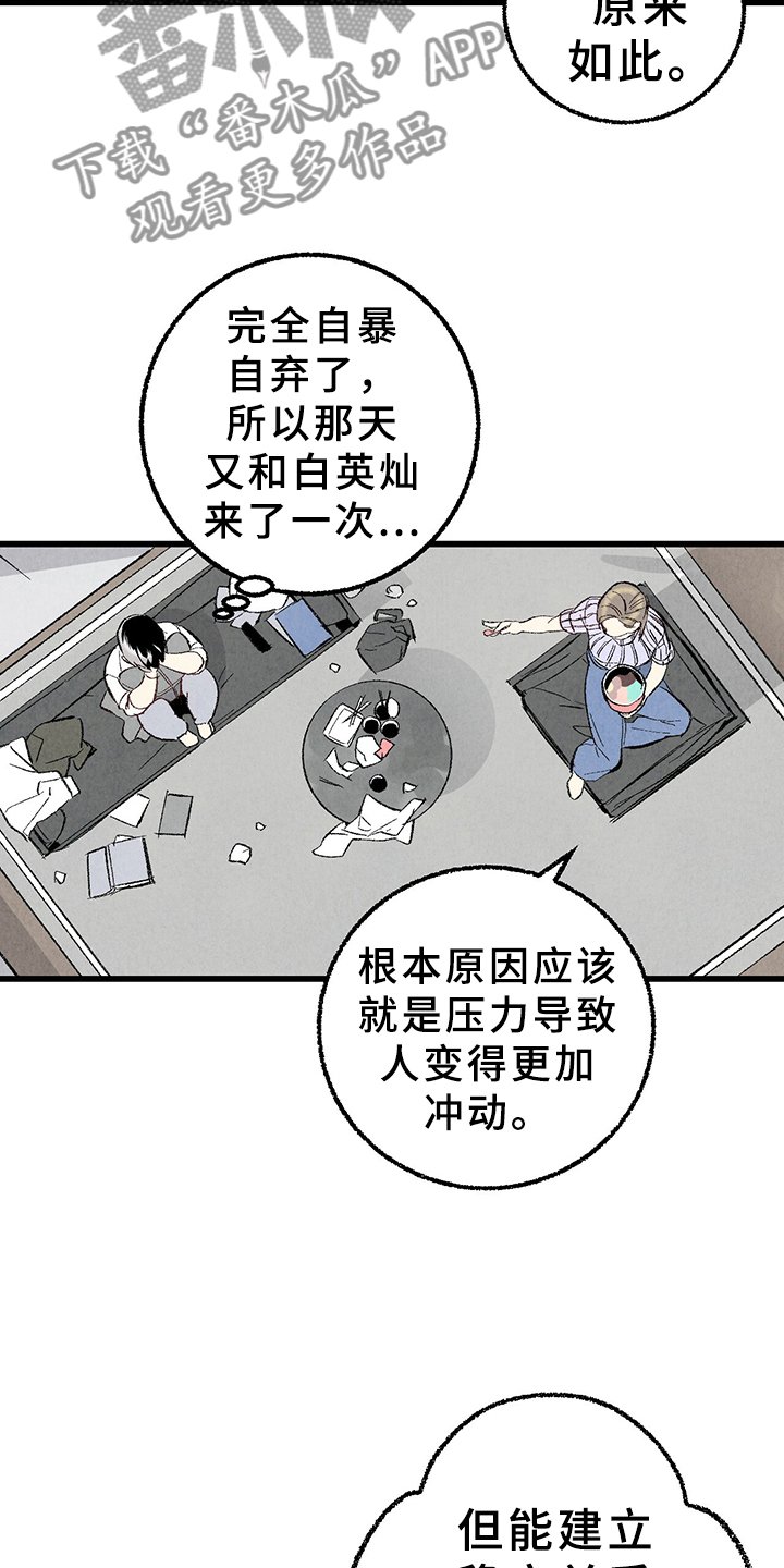 第62章：【第二季】原来如此