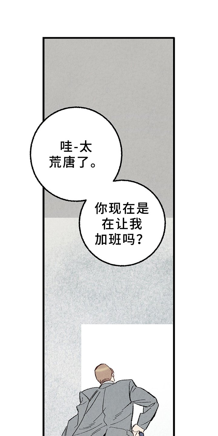 第64章：【第二季】要加班吗？