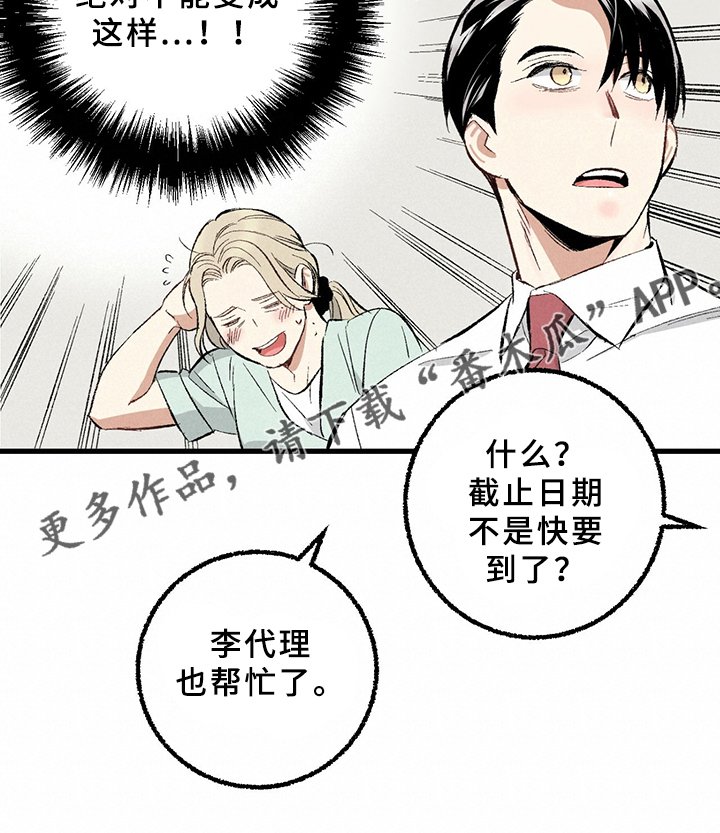 第64章：【第二季】要加班吗？