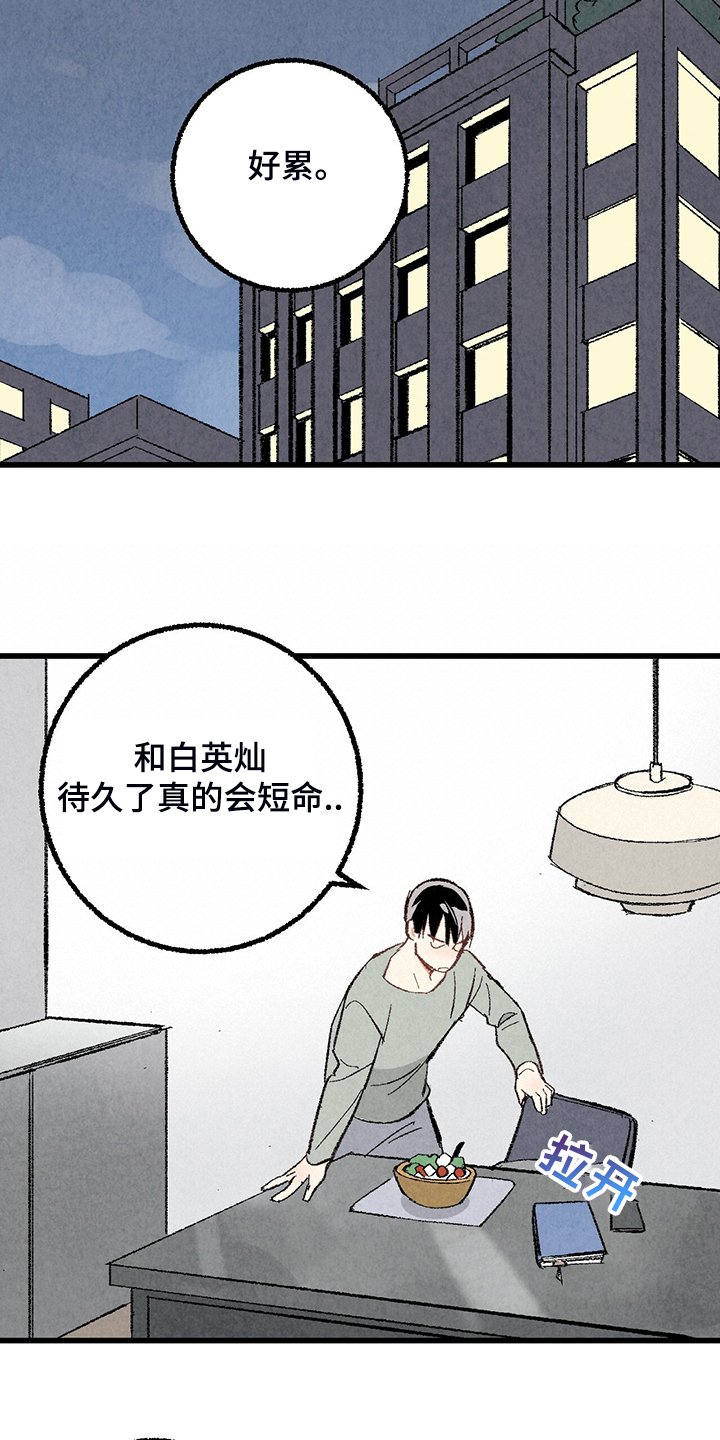 第67章：【第二季】我饿了