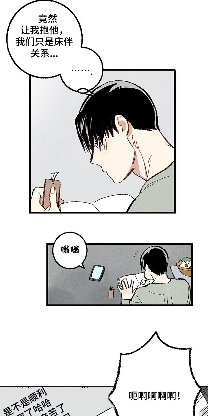 第67章：【第二季】我饿了