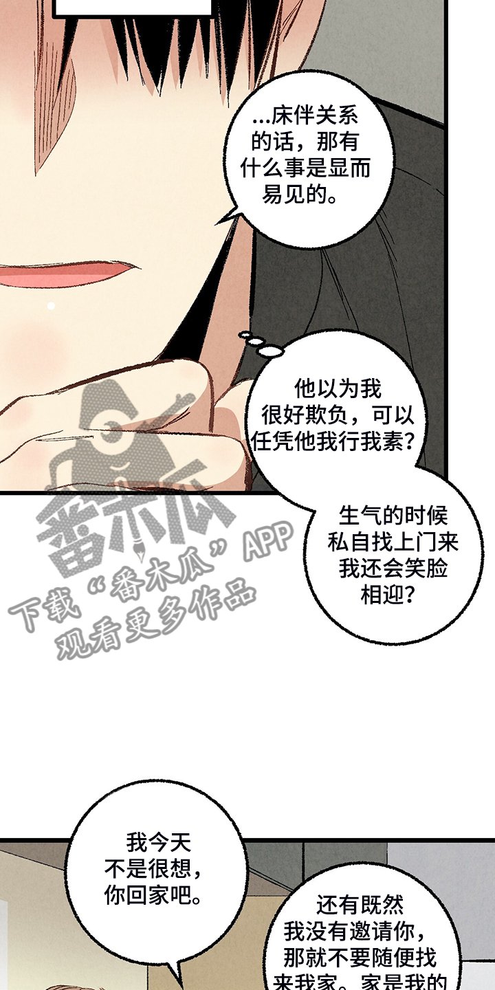 第69章：【第二季】私自串门