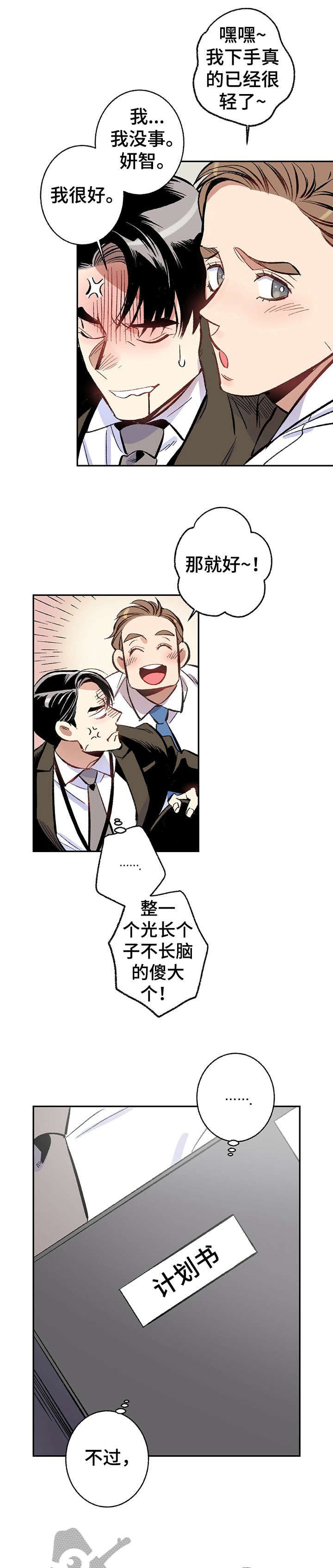 第7章：故意