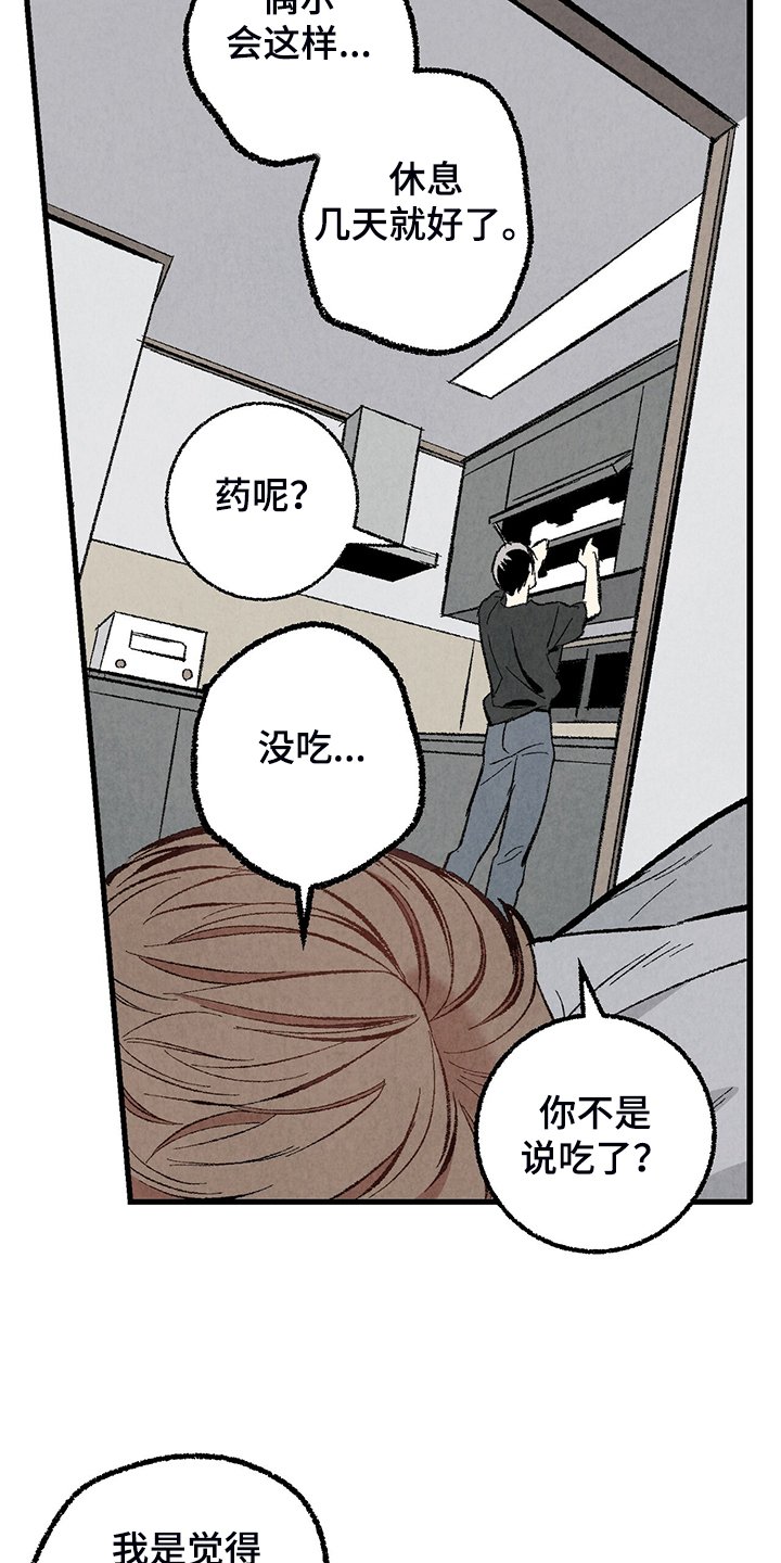 第70章：【第二季】睡得好可怜