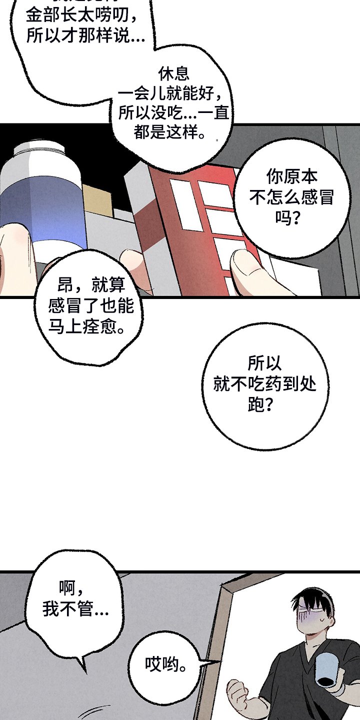 第70章：【第二季】睡得好可怜