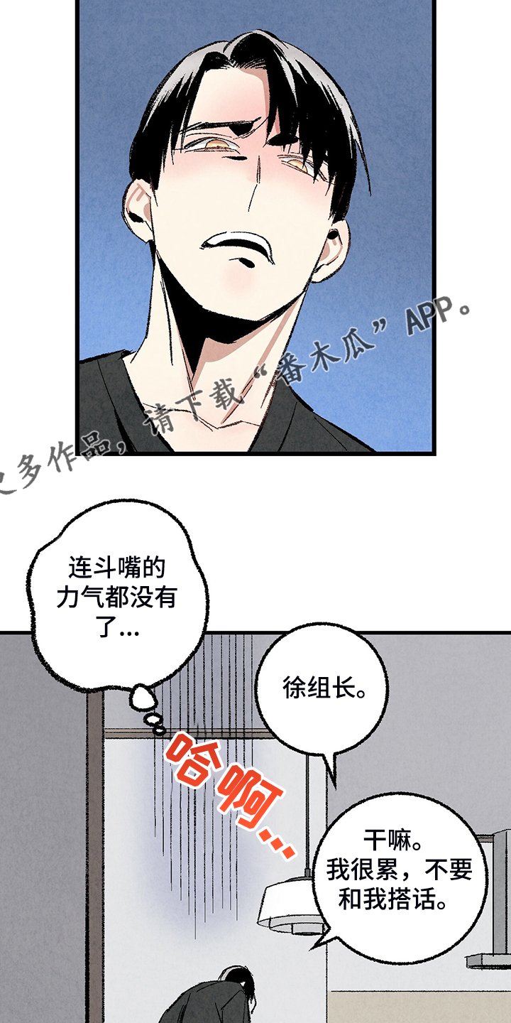 第70章：【第二季】睡得好可怜