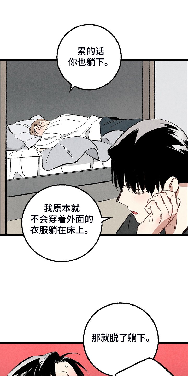 第70章：【第二季】睡得好可怜