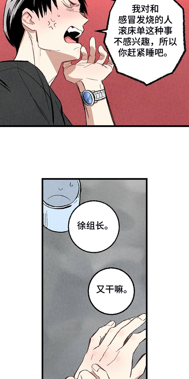 第70章：【第二季】睡得好可怜