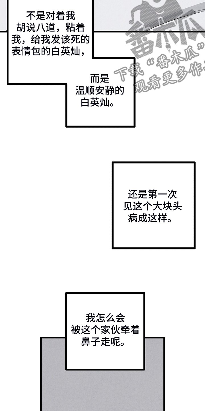 第70章：【第二季】睡得好可怜