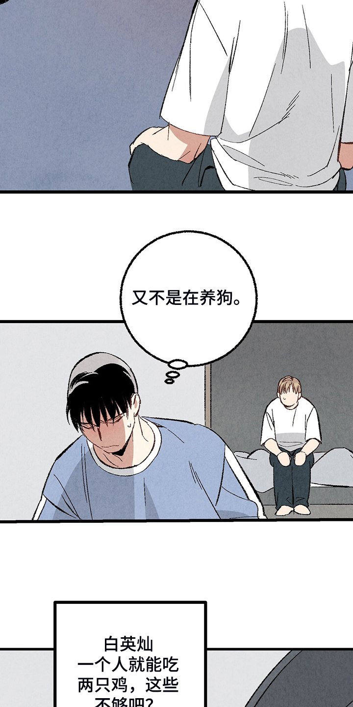 第71章：【第二季】不安分的手