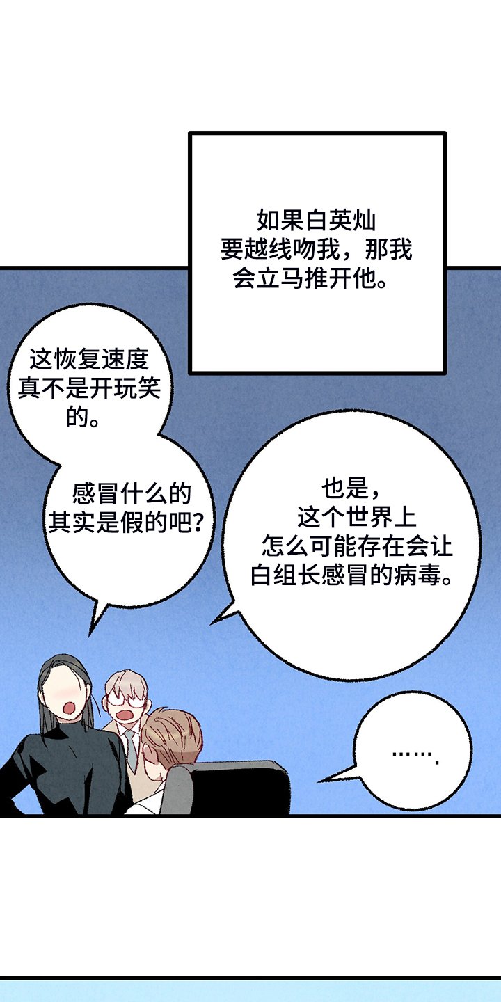 第73章：【第二季】出什么事了吗
