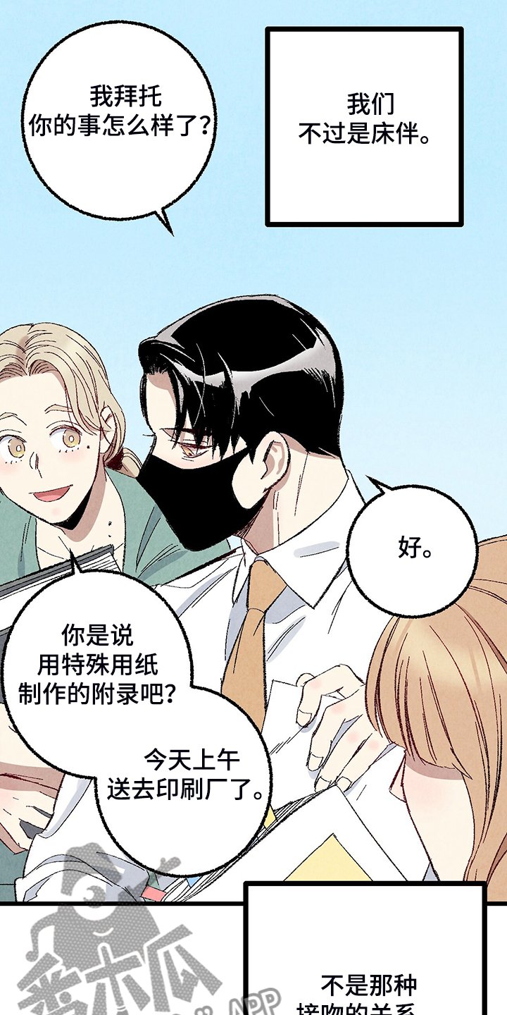 第73章：【第二季】出什么事了吗