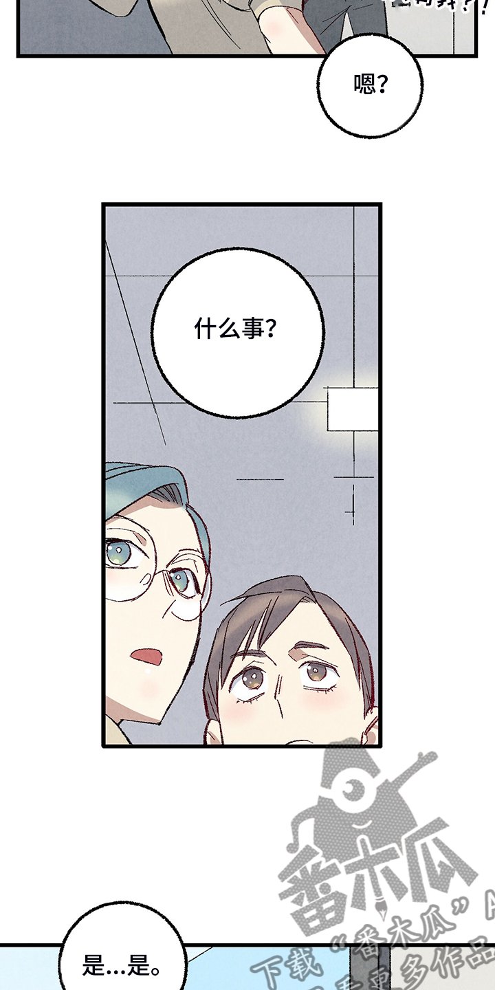 第73章：【第二季】出什么事了吗