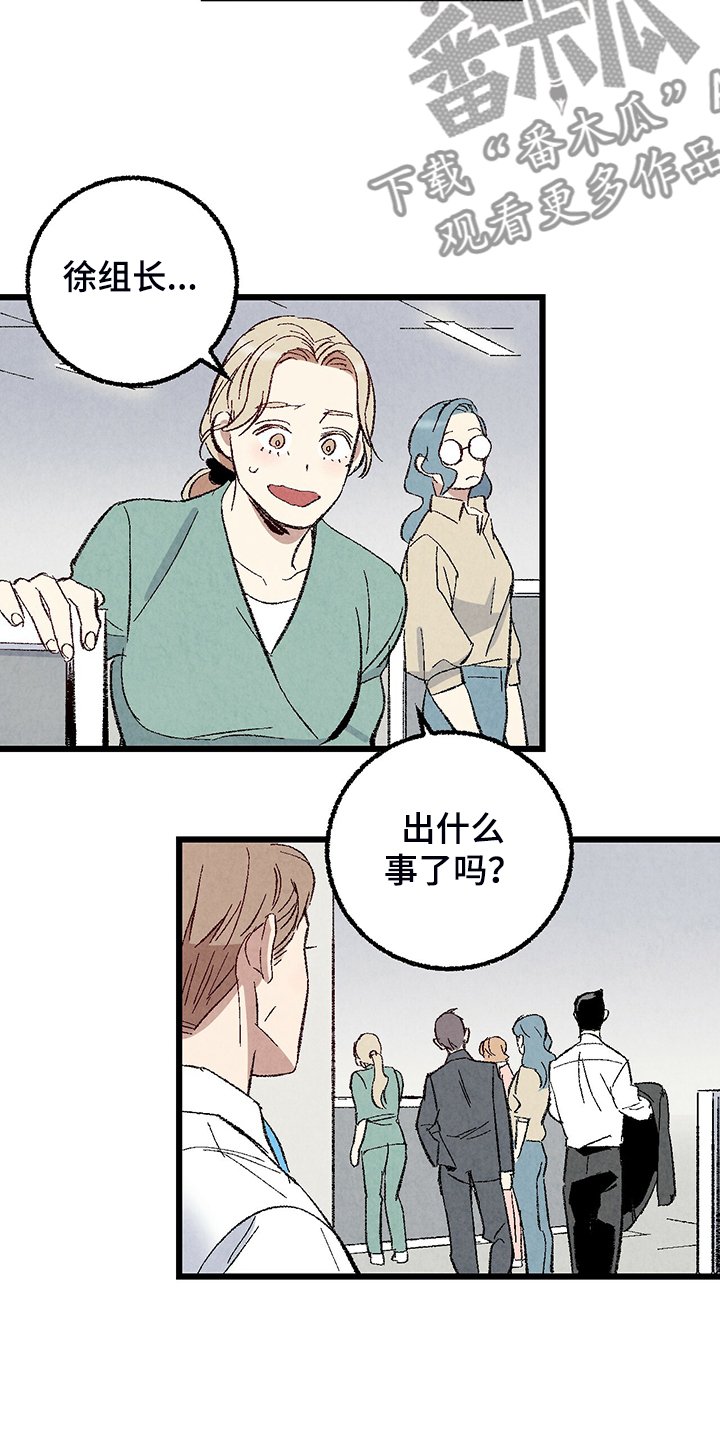 第73章：【第二季】出什么事了吗