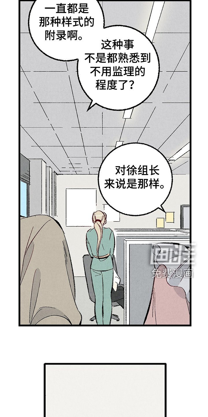 第74章：【第二季】这次错算我的