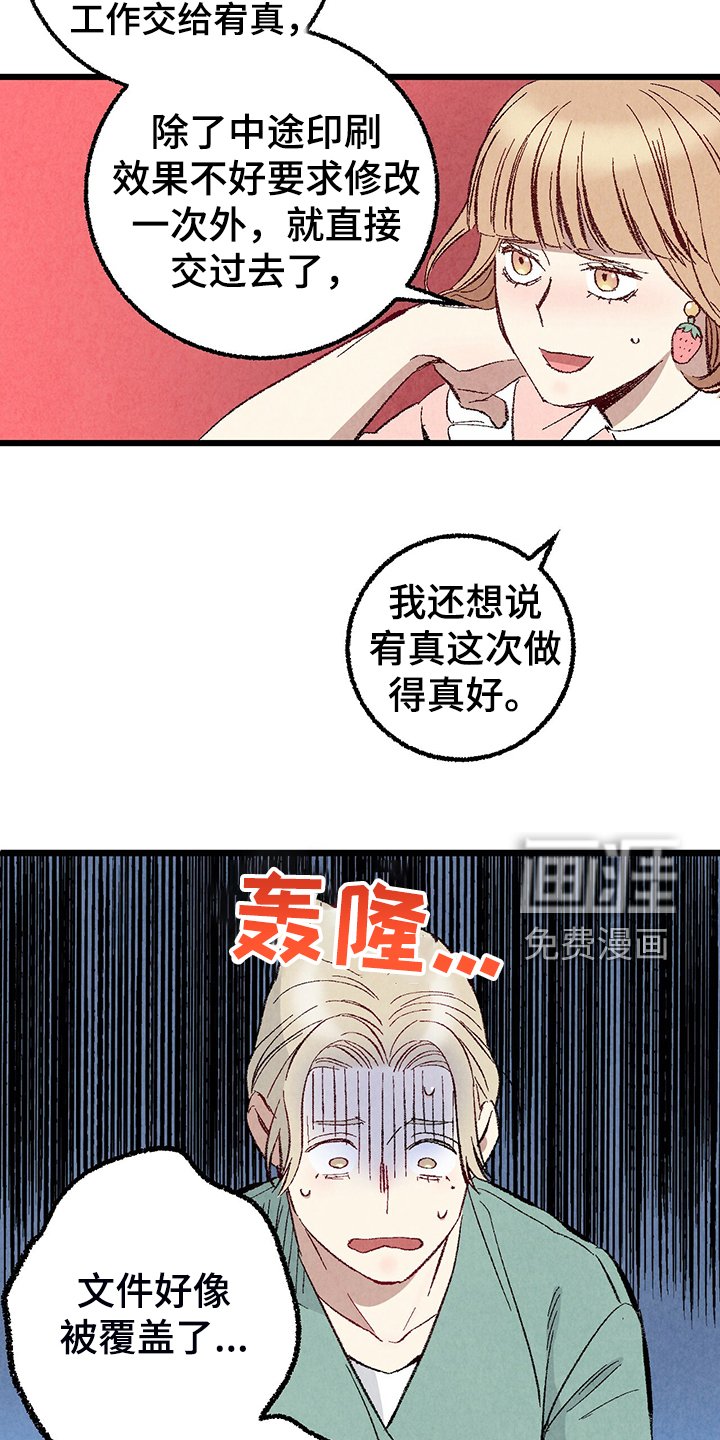 第74章：【第二季】这次错算我的