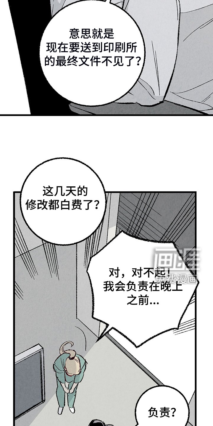 第74章：【第二季】这次错算我的