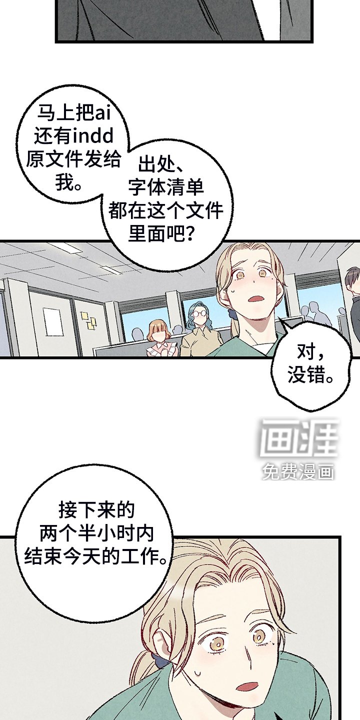 第74章：【第二季】这次错算我的