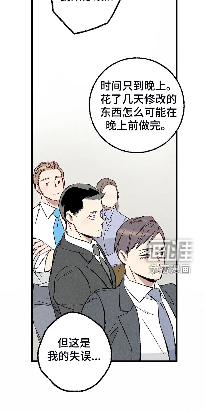 第74章：【第二季】这次错算我的
