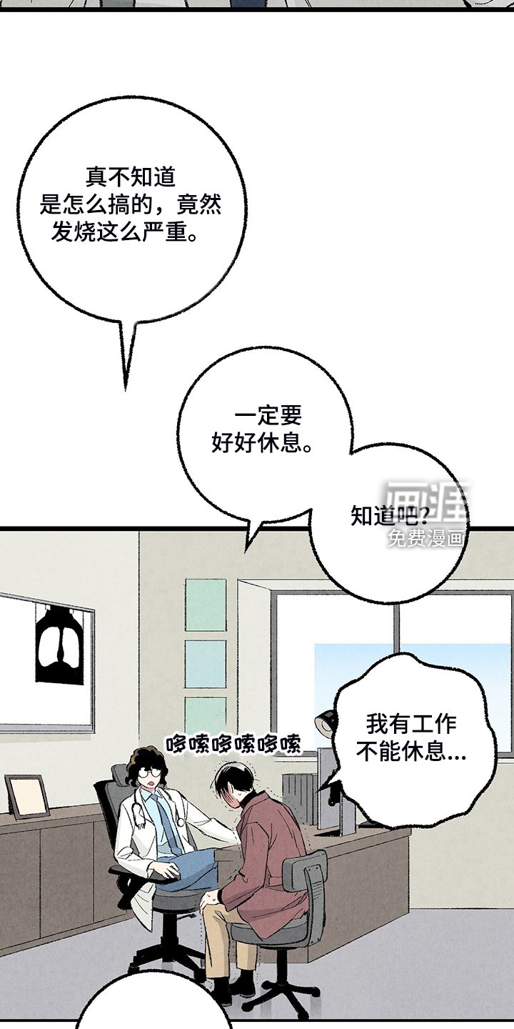 第76章：【第二季】不一般的病毒