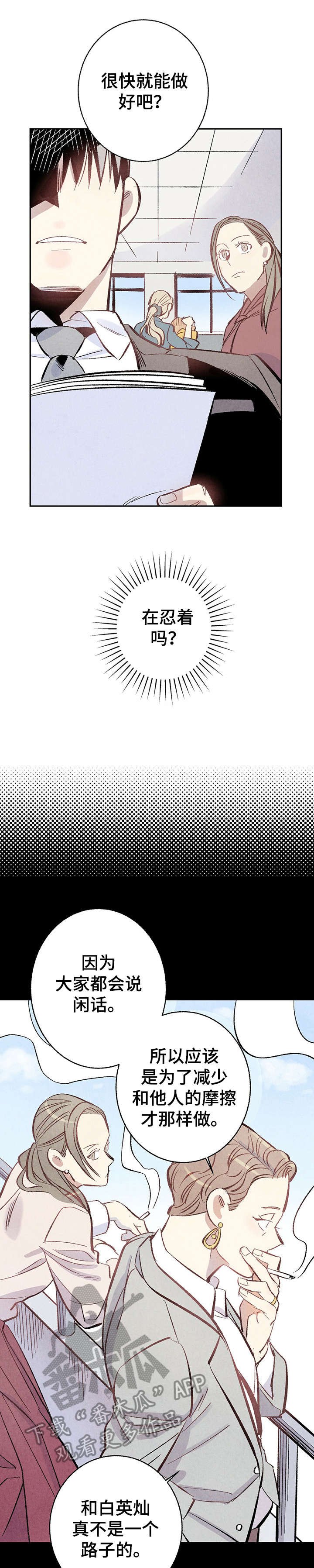 第8章：爆发
