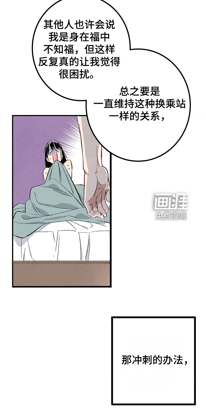 第80章：【第二季】喜欢欺负你