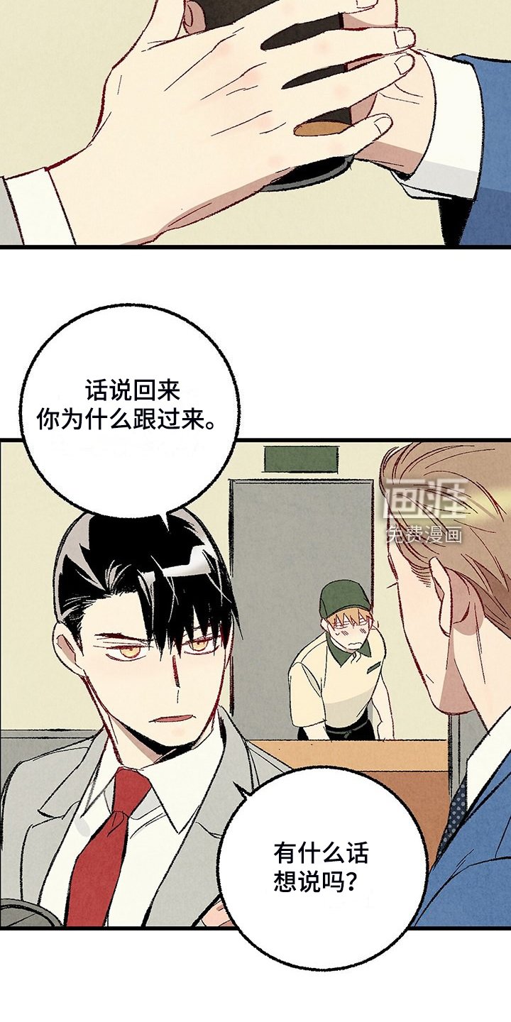 第81章：【第二季】改性子了？