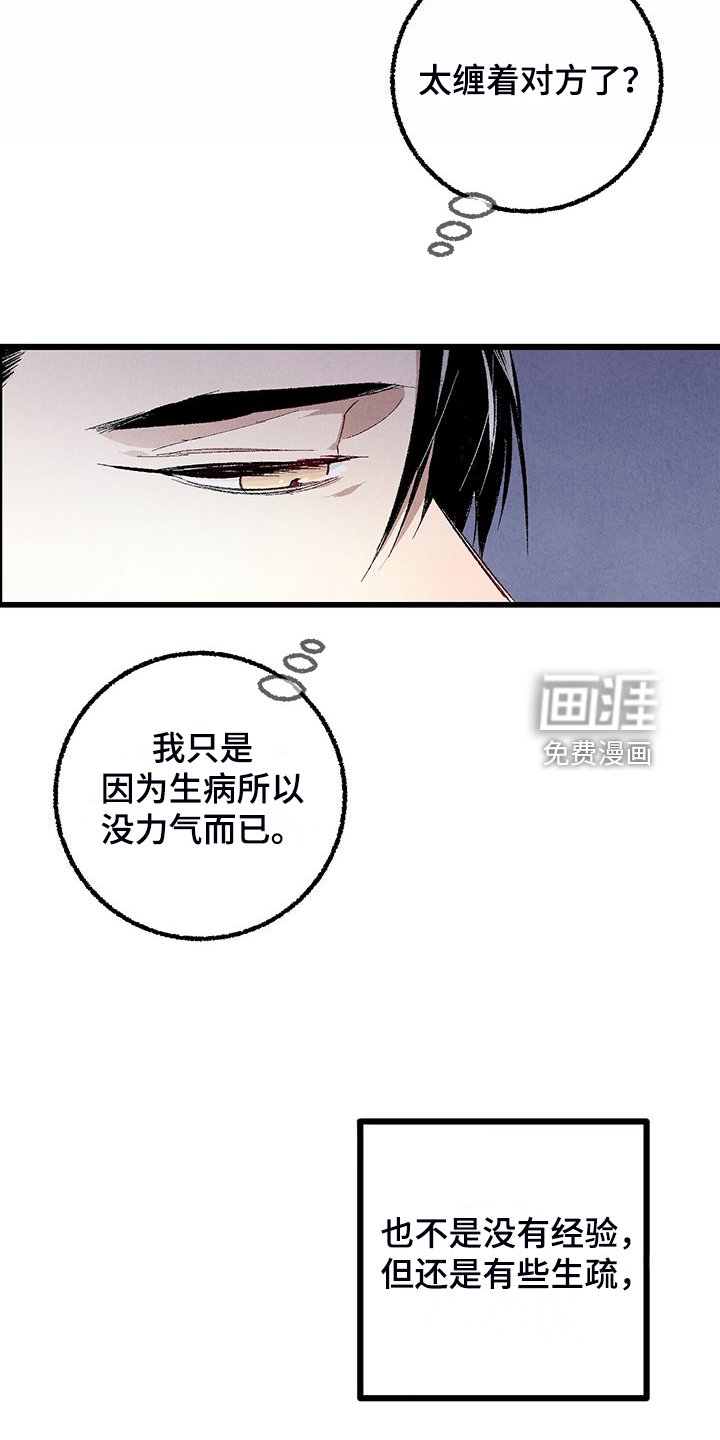 第82章：【第二季】小心试探