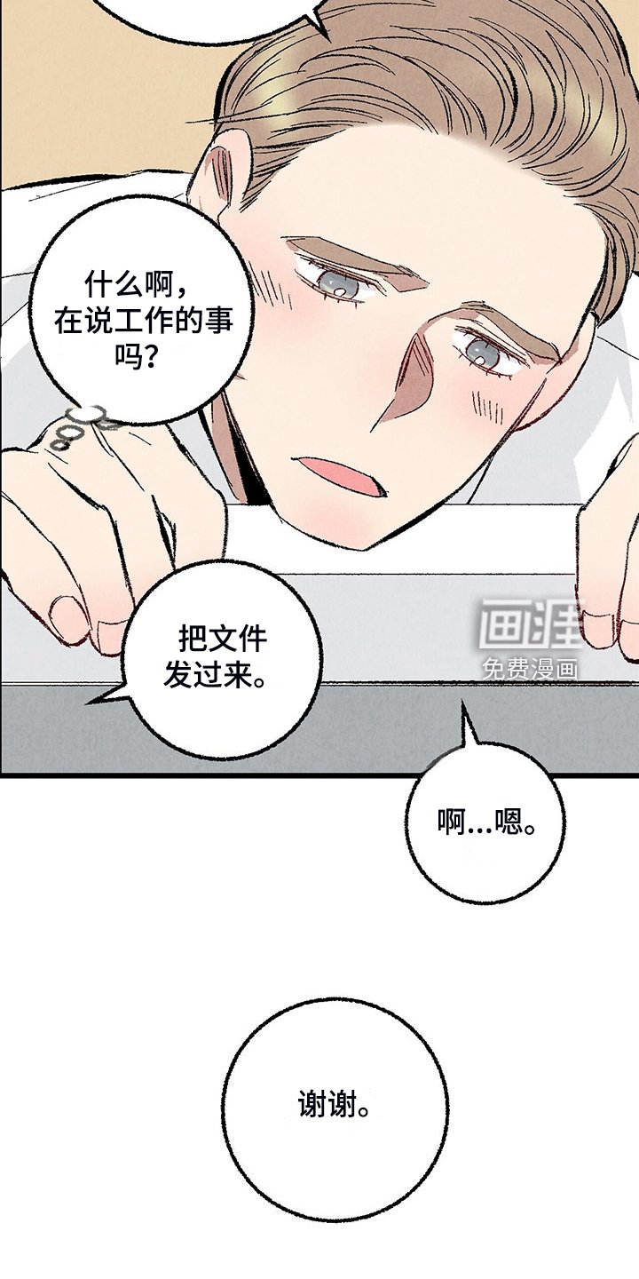 第82章：【第二季】小心试探