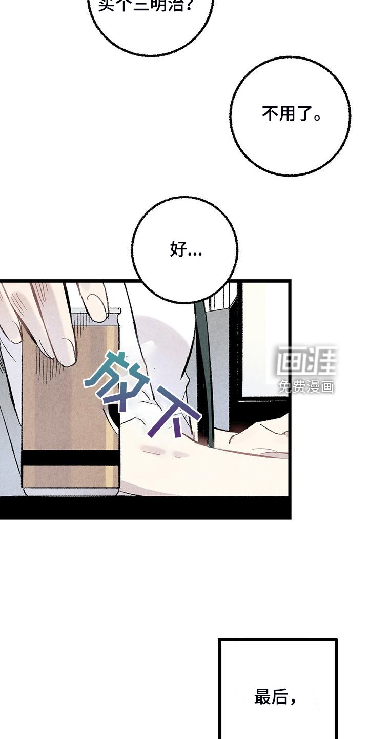 第82章：【第二季】小心试探