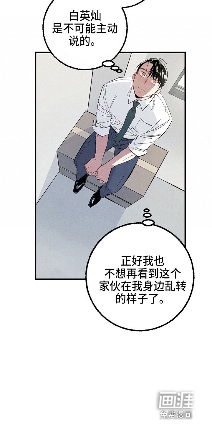 第83章：【第二季】刺眼