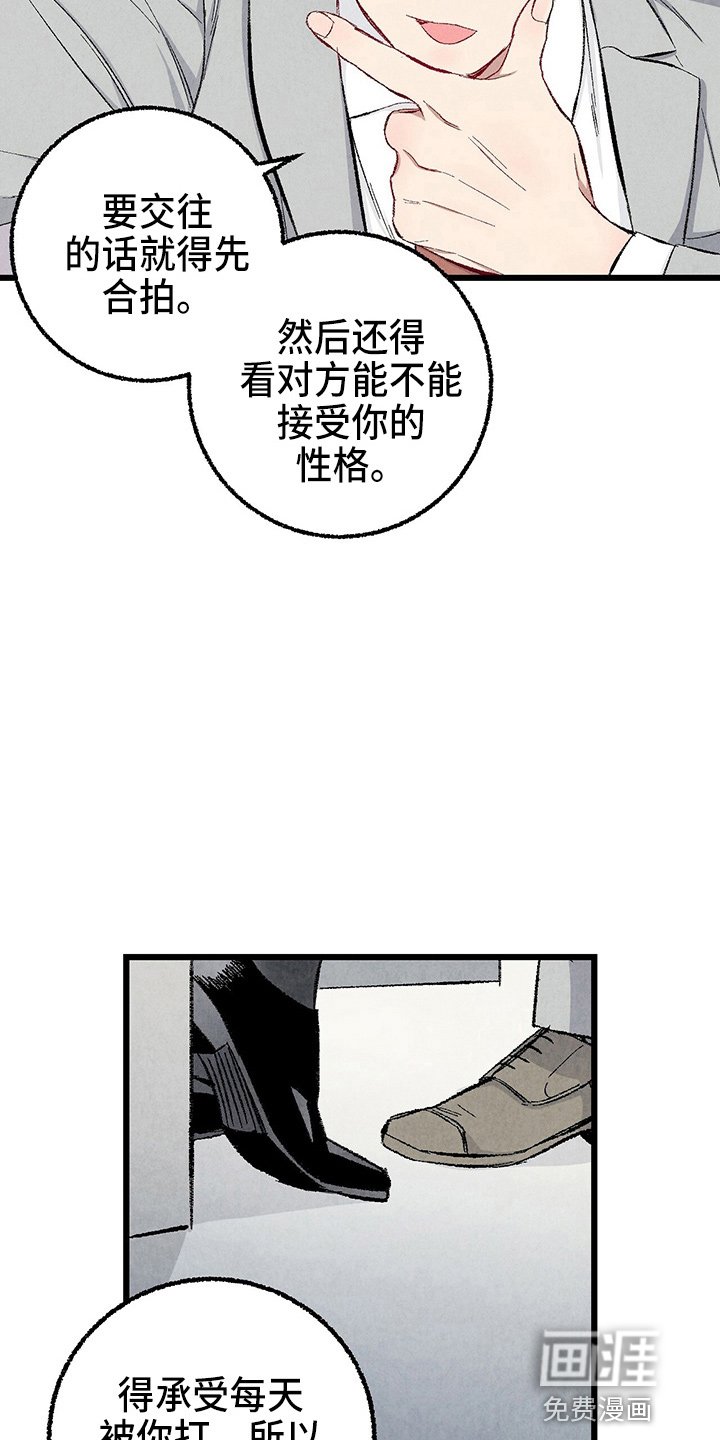 第84章：【第二季】生气