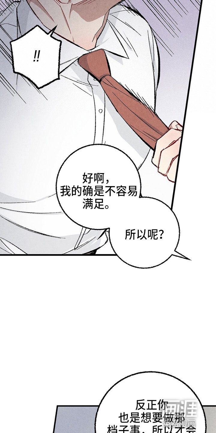 第84章：【第二季】生气