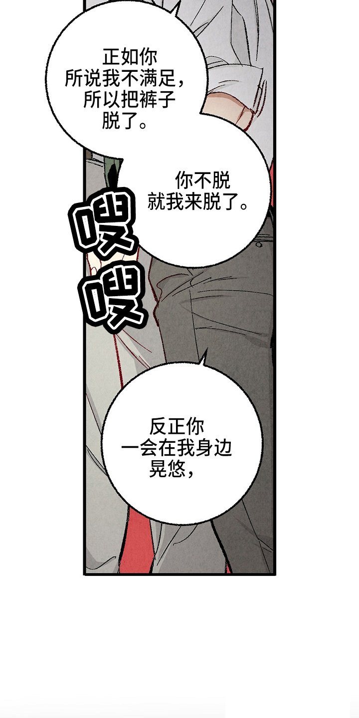 第84章：【第二季】生气