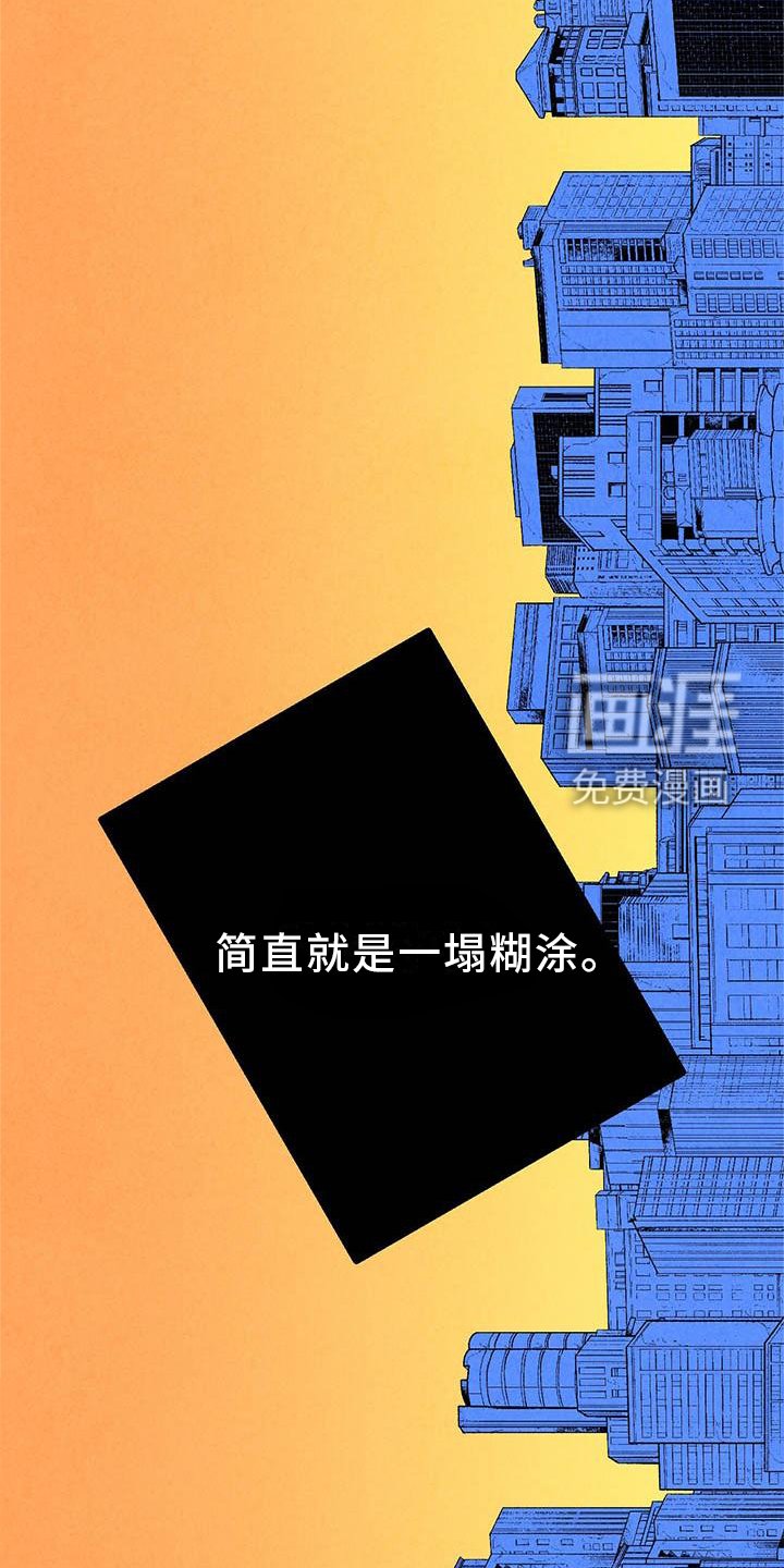 第85章：【第二季】一塌糊涂