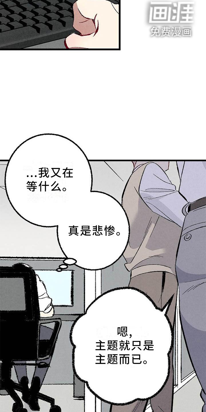 第85章：【第二季】一塌糊涂