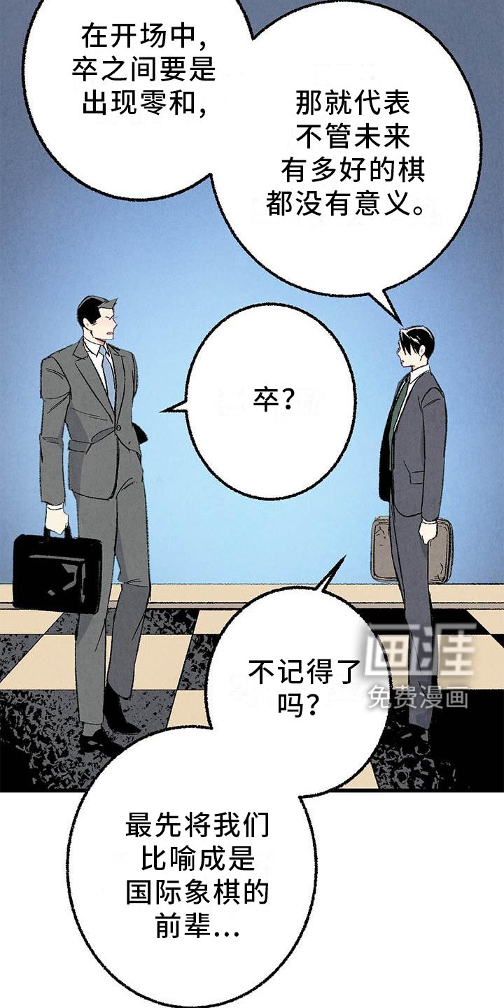 第86章：【第二季】棋子