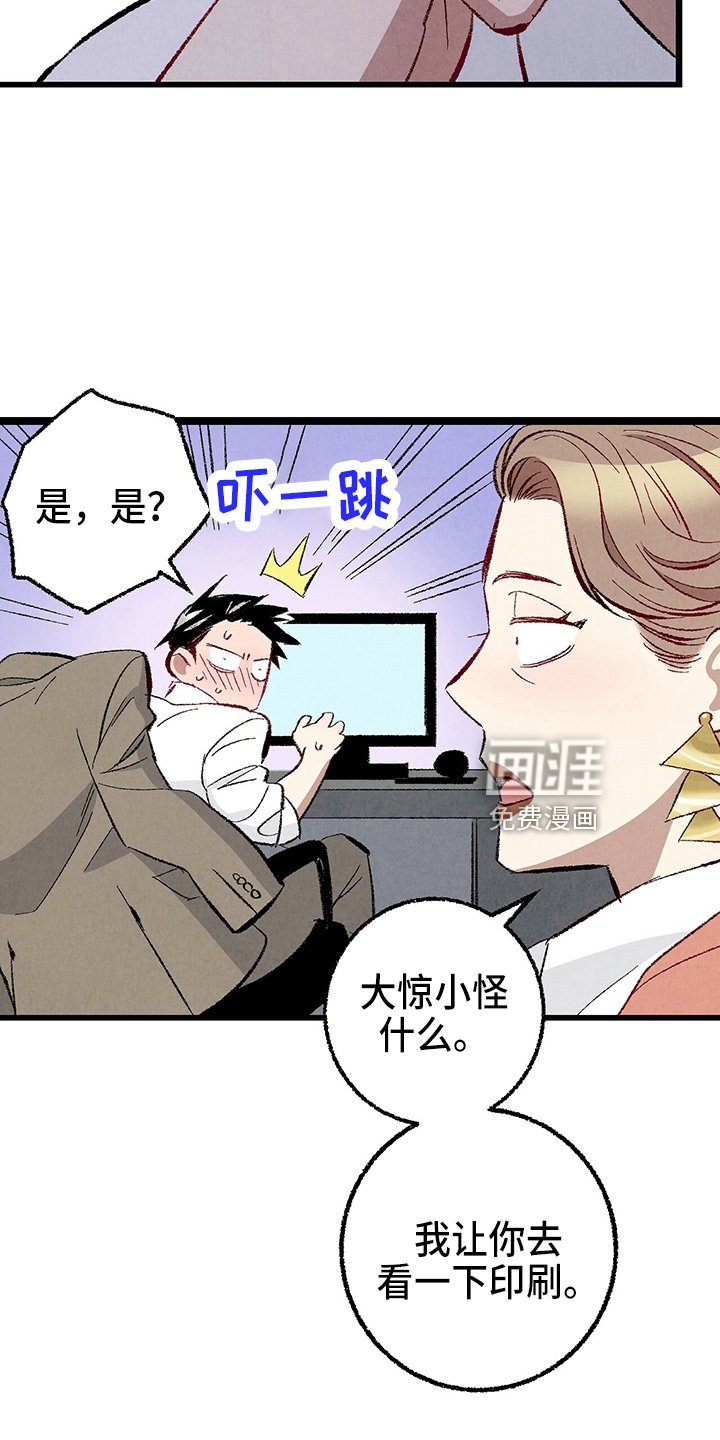 第90章：【第二季】吓到