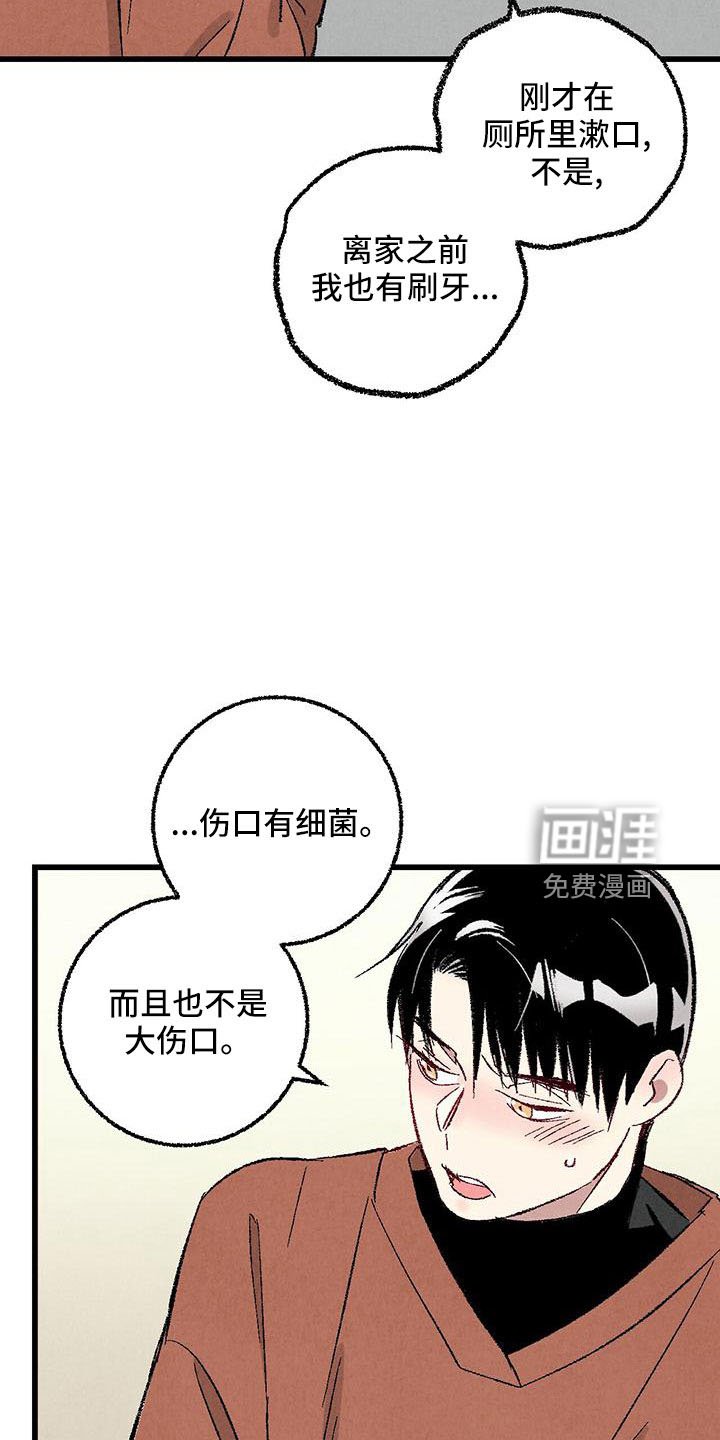 第98章：【第二季】很脏