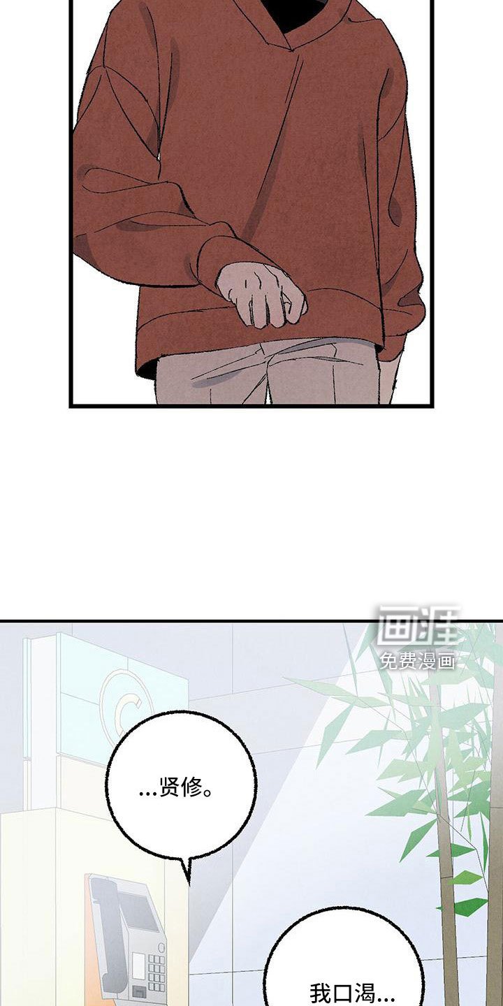 第99章：【第二季】没事吧